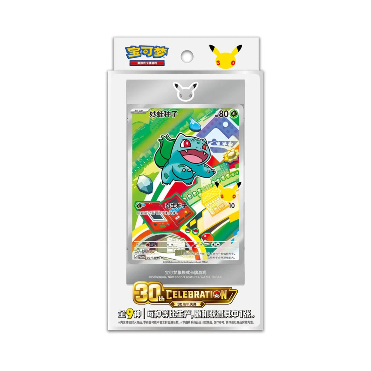 Pokémon 30th Anniversary First Partner Card Set V1 - CHN